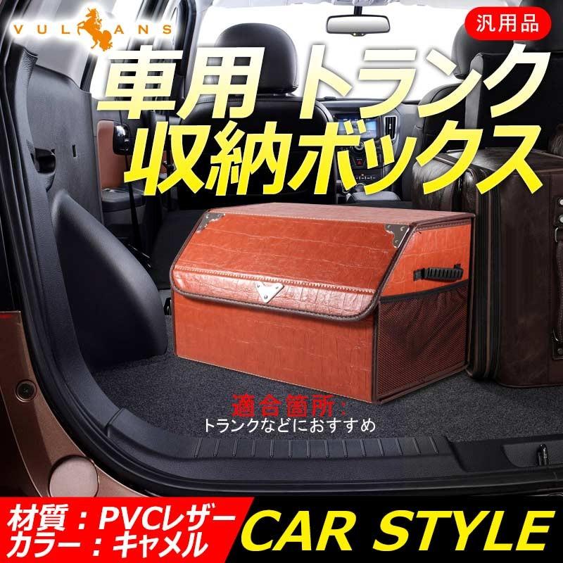 車載用 収納ボックス トランクボックス Mサイズ レザー 折りたたみ式 大容量 ラゲッジボックス アウトドア キャンプ 車中泊グッズ 収納ケース フタ付 - VULCANS